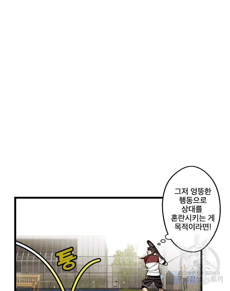 프레너미 파트2 82화 70
