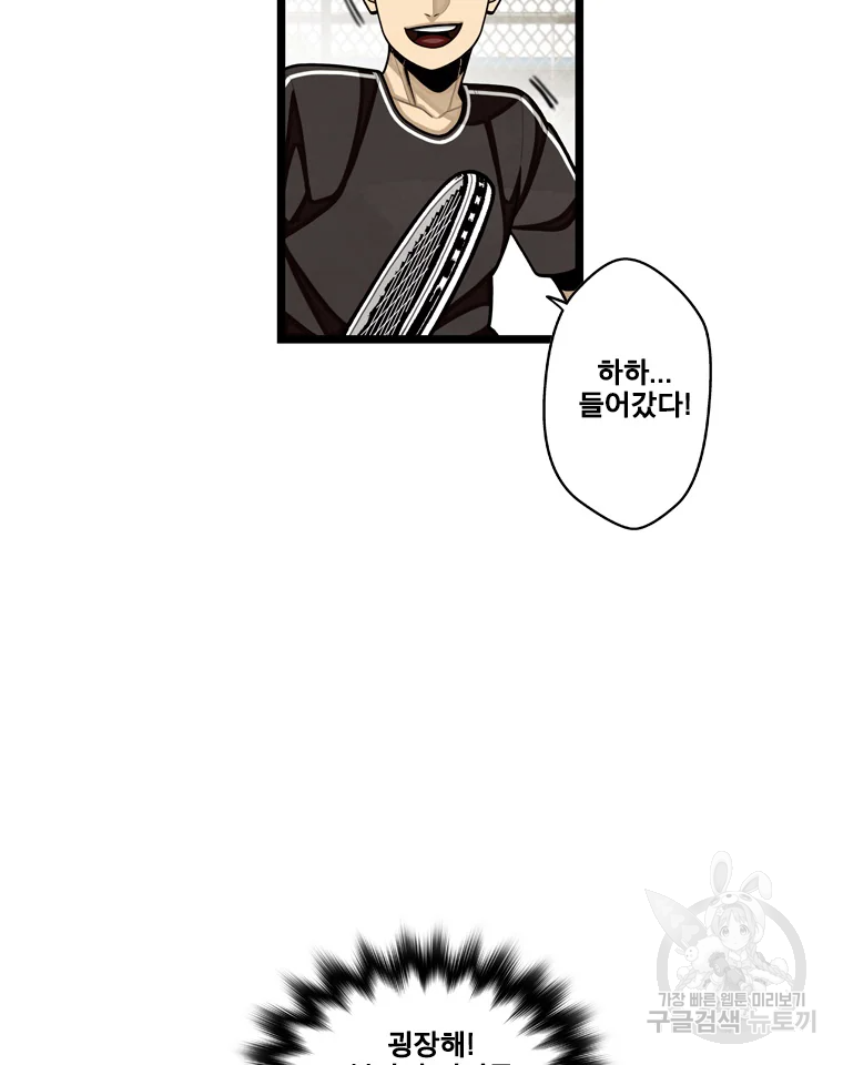 프레너미 파트2 82화 79