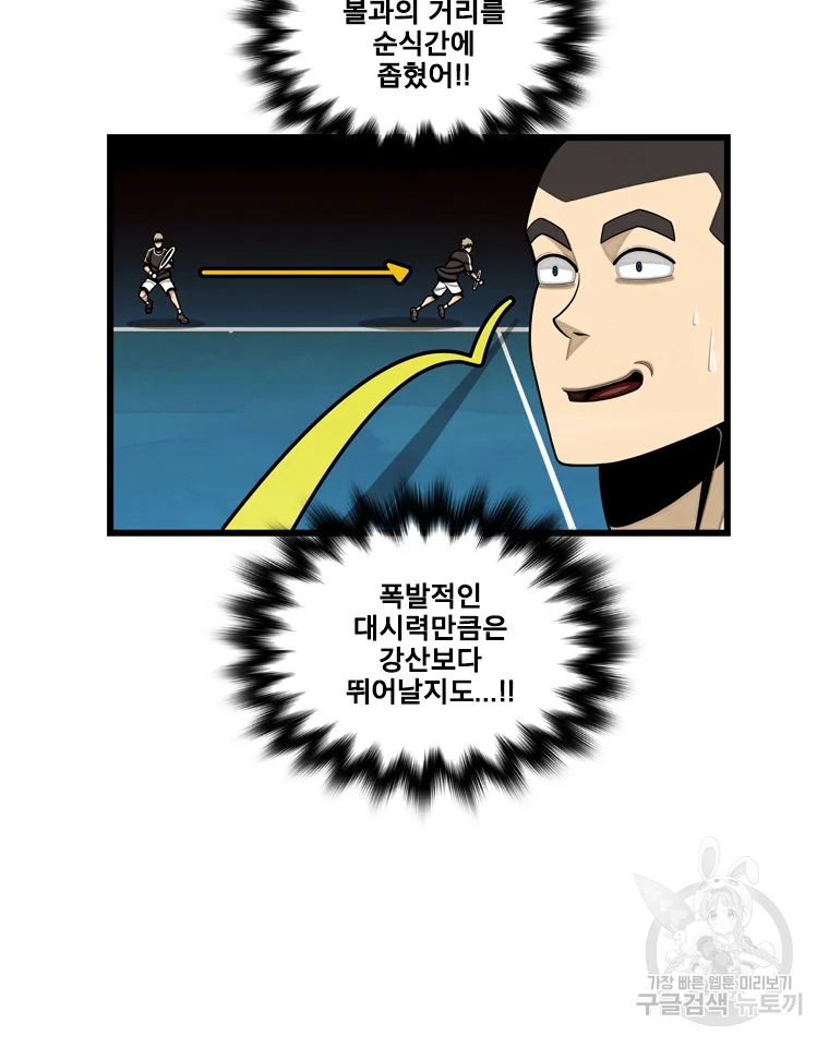 프레너미 파트2 82화 80