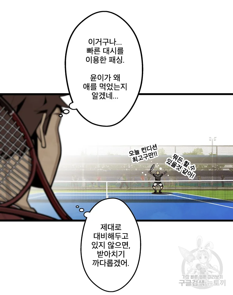 프레너미 파트2 82화 81