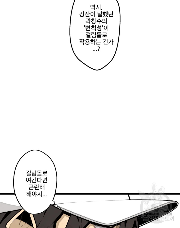 프레너미 파트2 82화 83