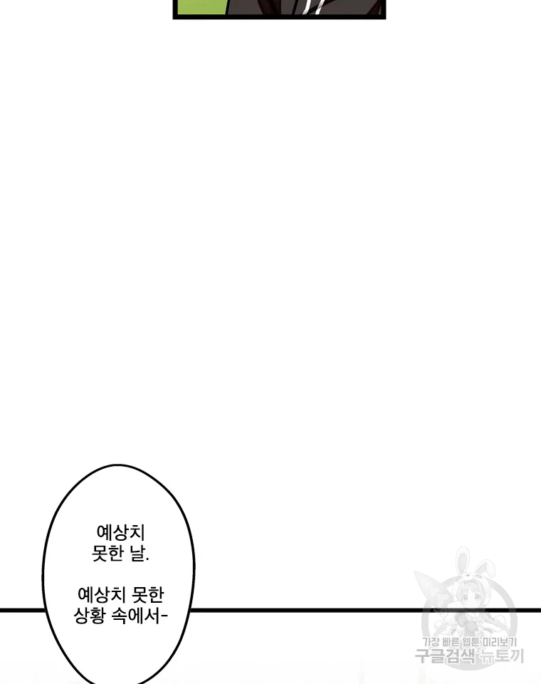 프레너미 파트2 82화 87