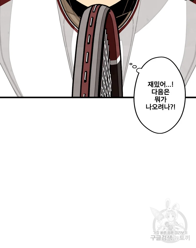 프레너미 파트2 82화 90