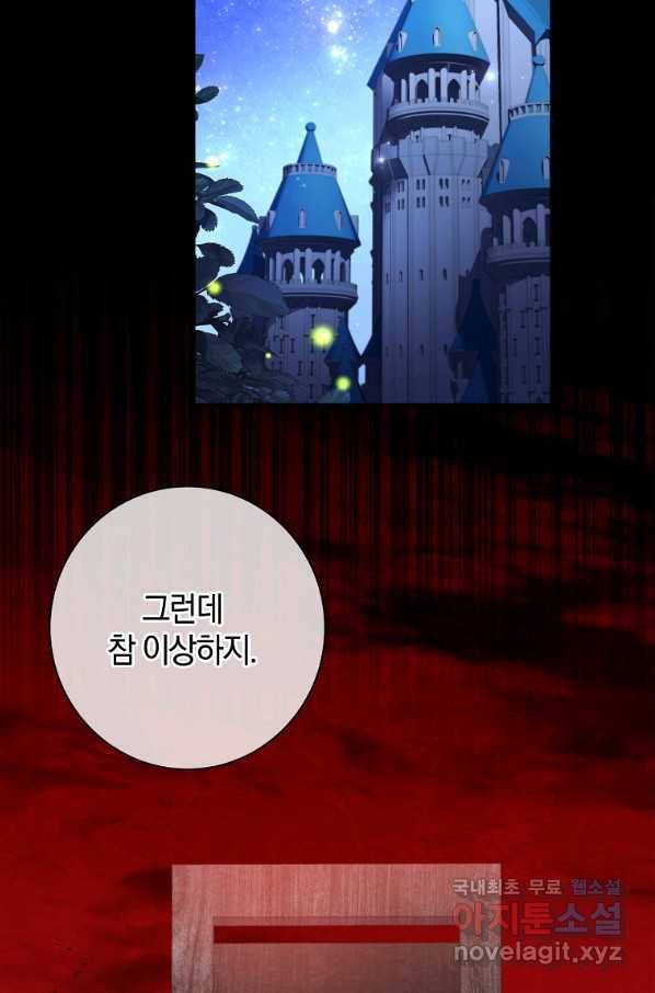 다락방 황녀님 18화 2