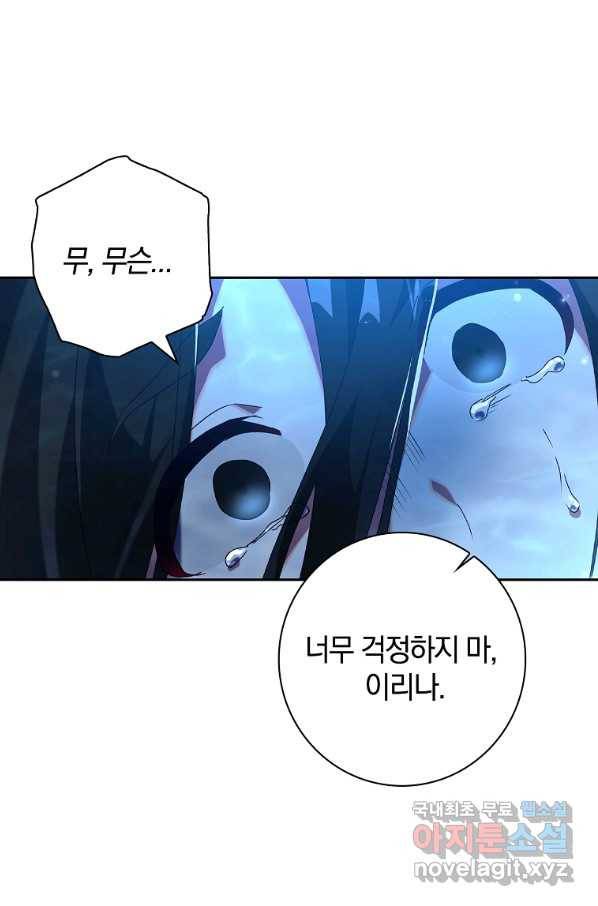 다락방 황녀님 18화 12