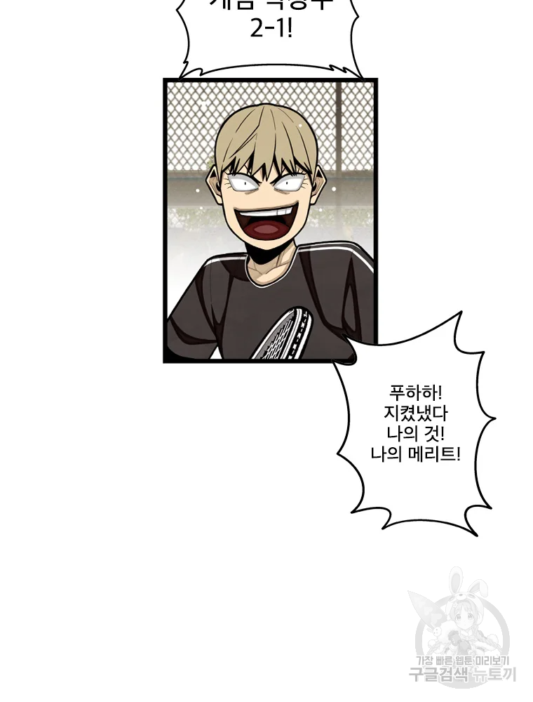 프레너미 파트2 86화 7