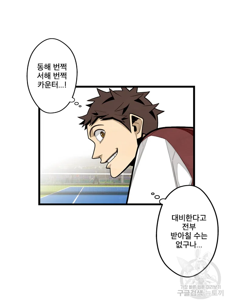 프레너미 파트2 86화 8
