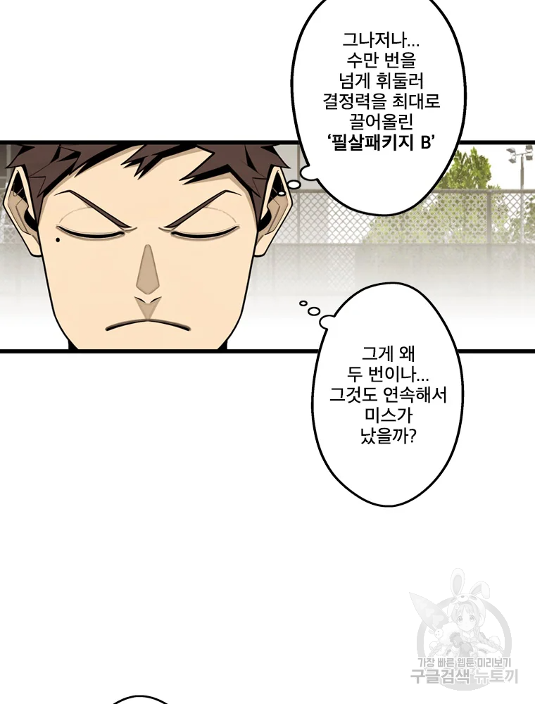프레너미 파트2 86화 11