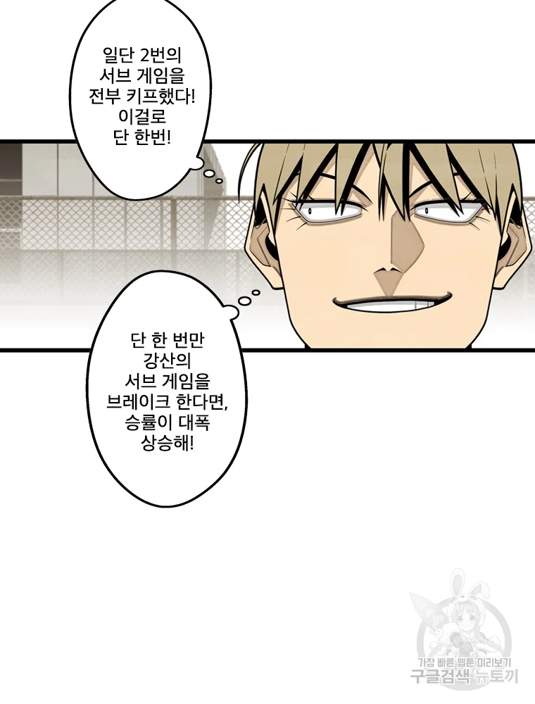 프레너미 파트2 86화 12