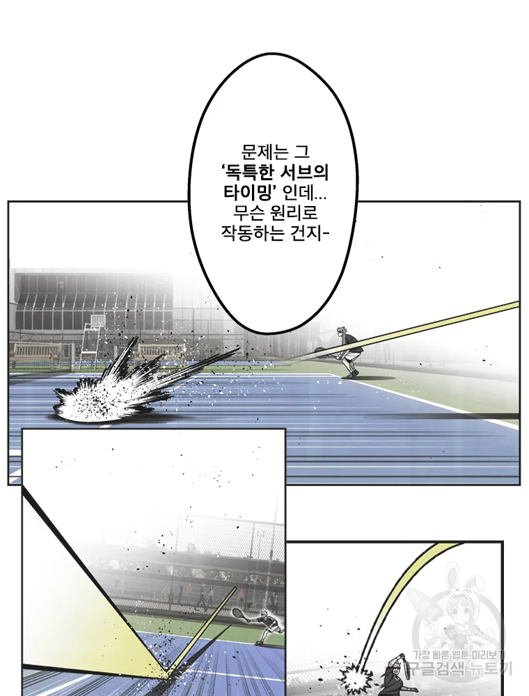 프레너미 파트2 86화 13