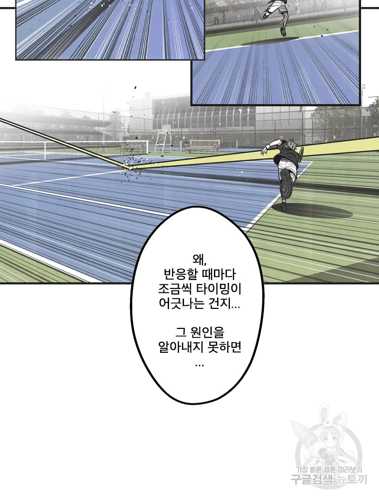 프레너미 파트2 86화 14