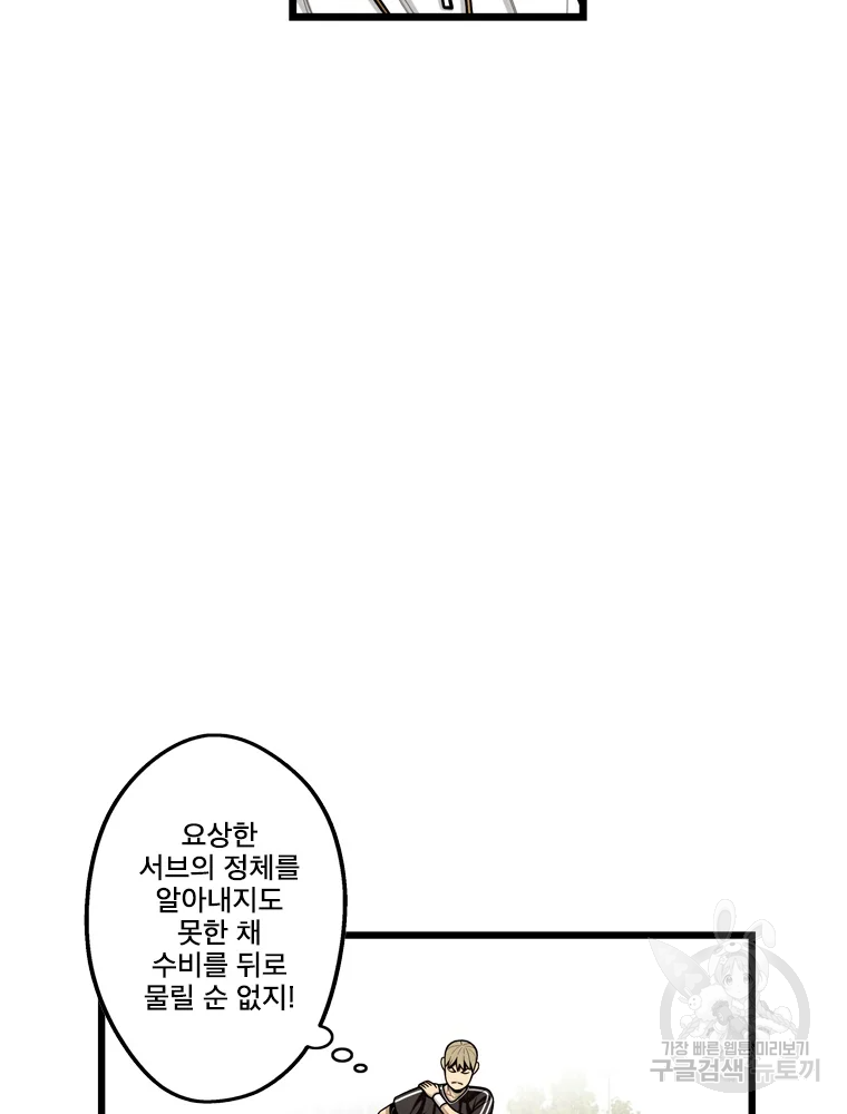 프레너미 파트2 86화 16