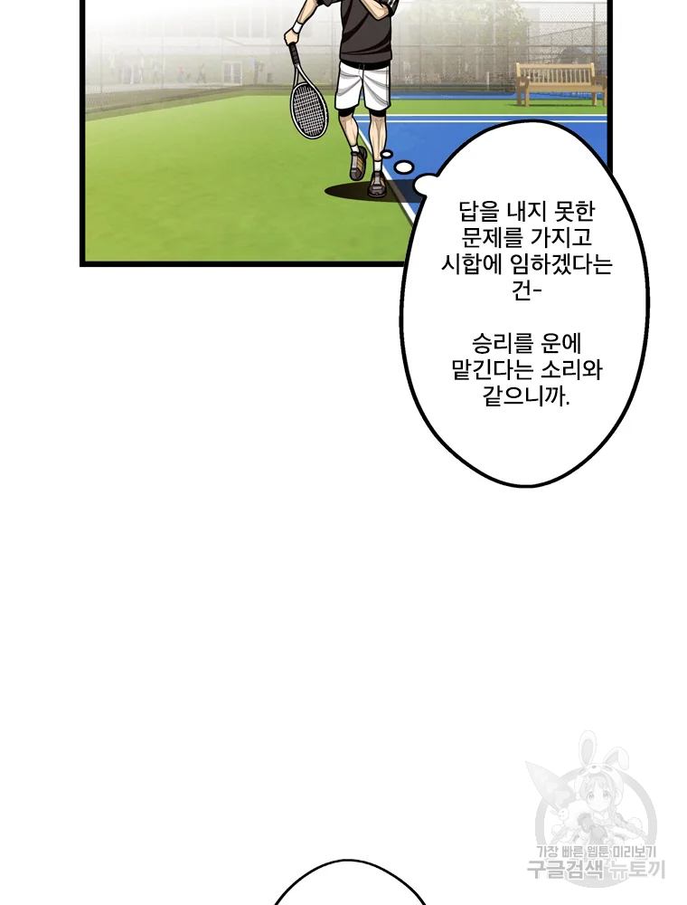 프레너미 파트2 86화 17