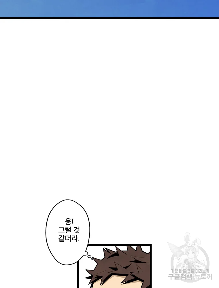 프레너미 파트2 86화 20