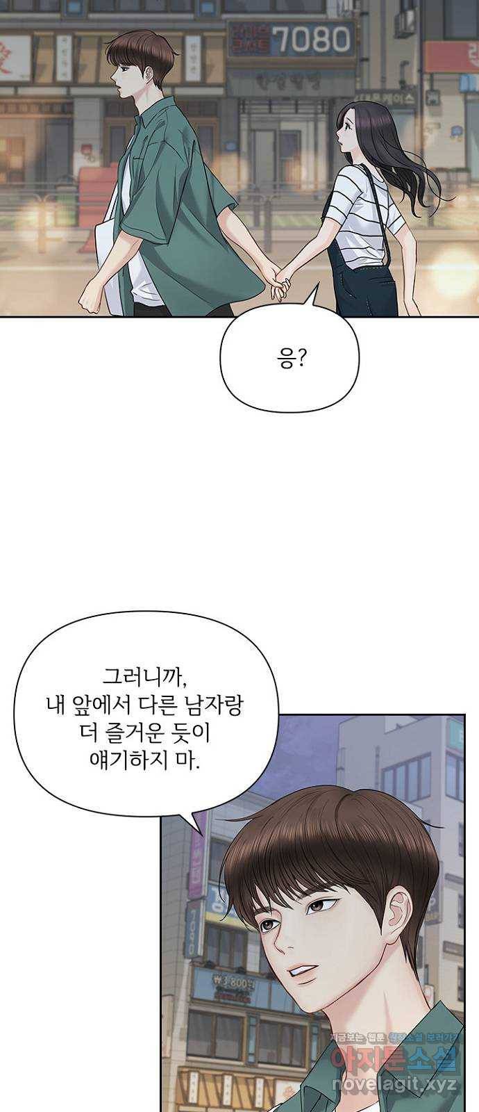 선남친 후연애 35화 2