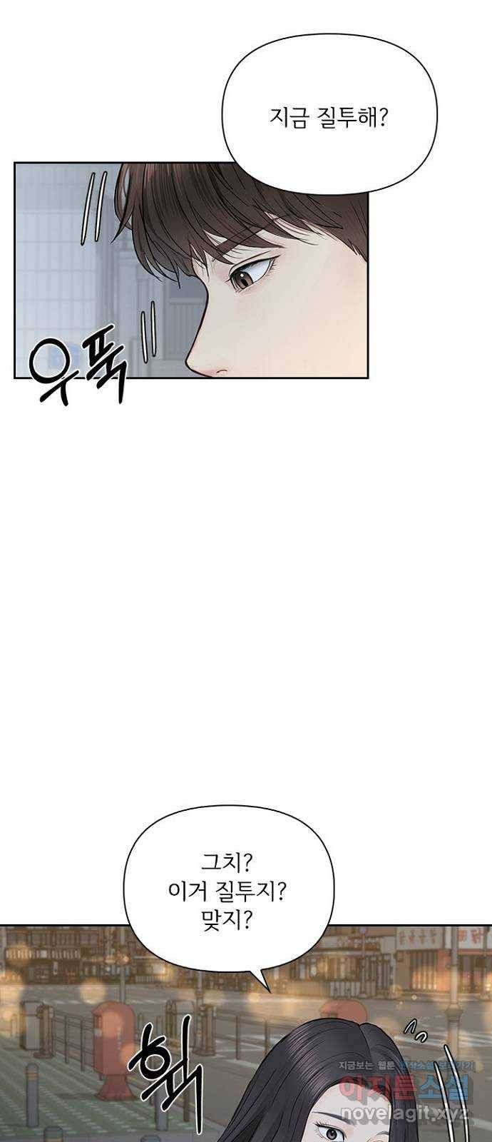 선남친 후연애 35화 4