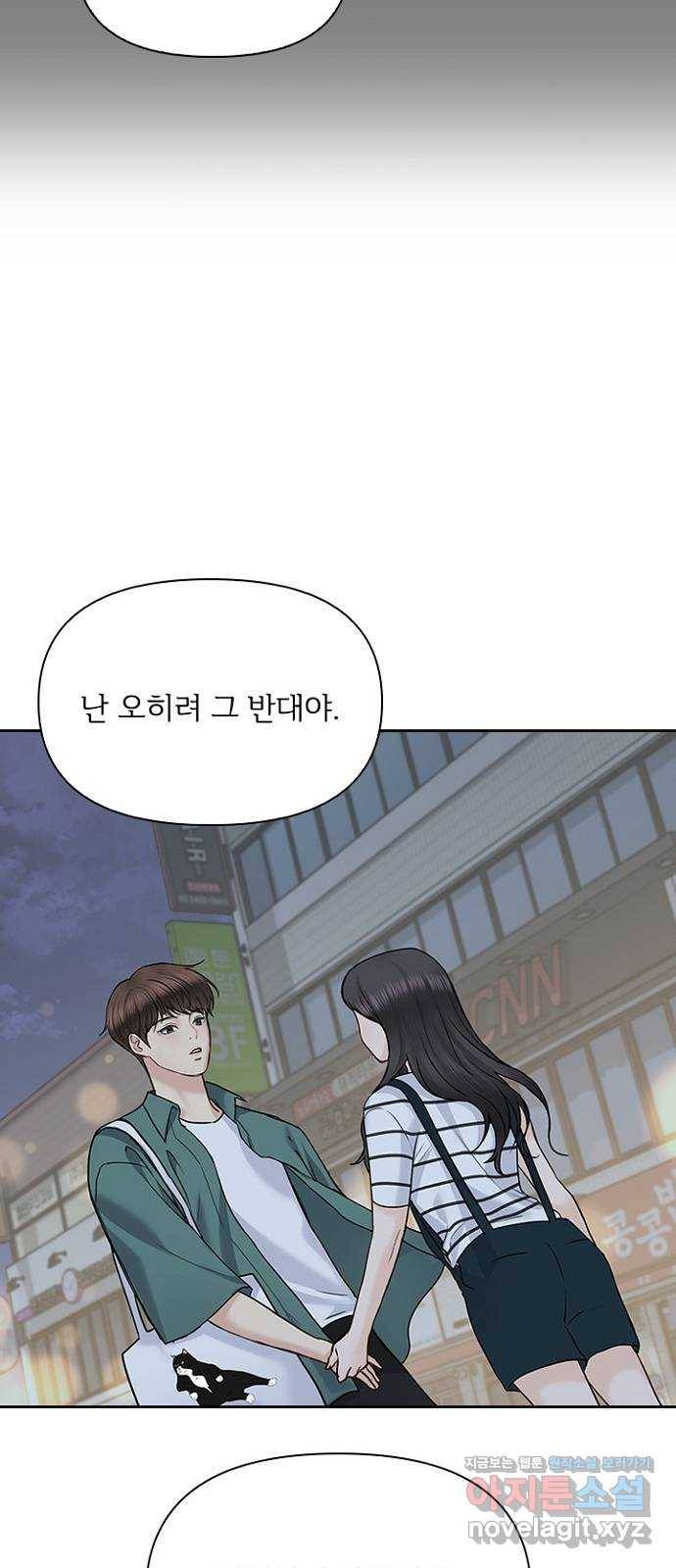 선남친 후연애 35화 9