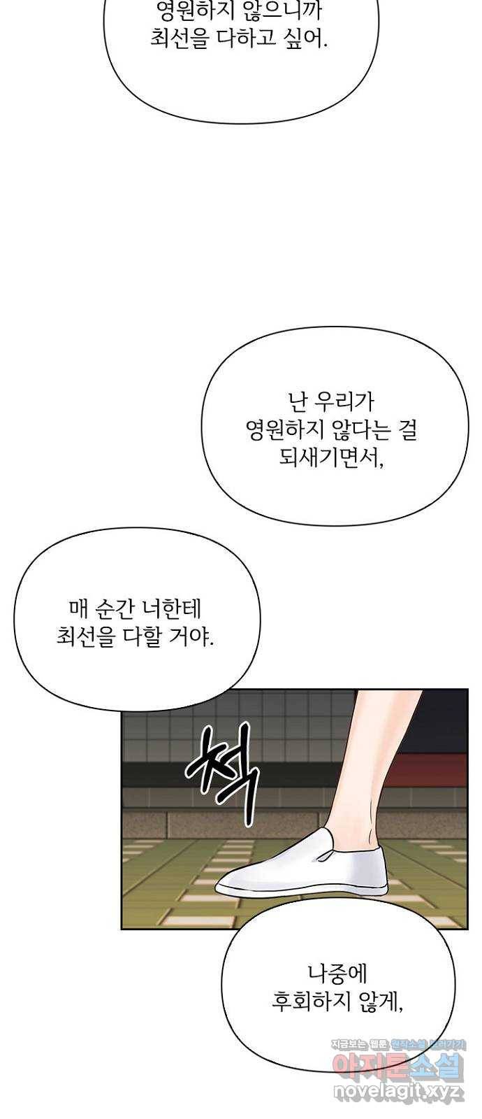 선남친 후연애 35화 10