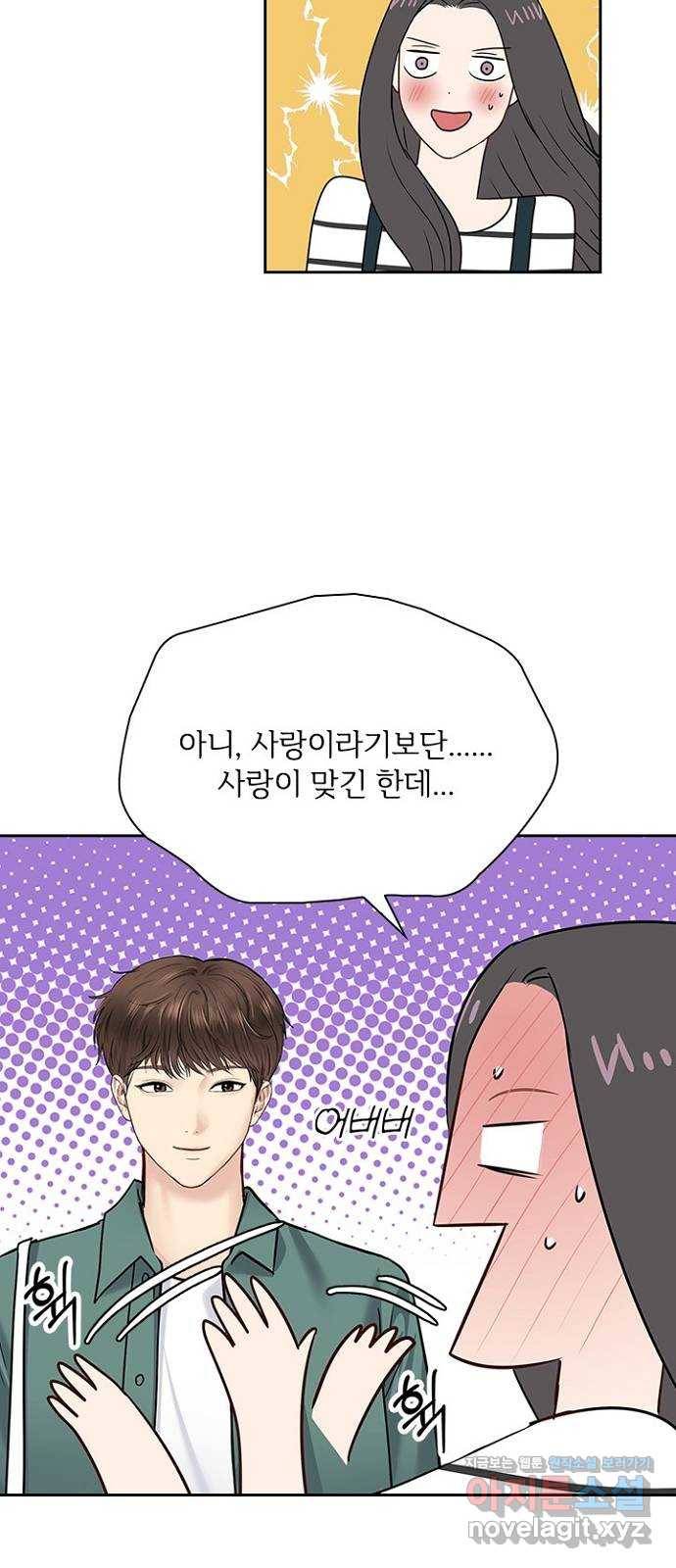 선남친 후연애 35화 13