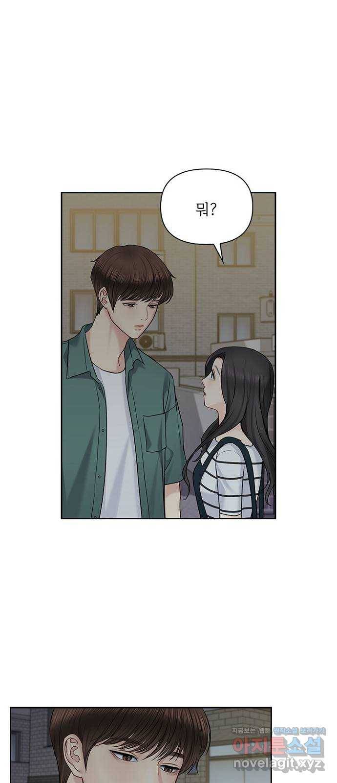 선남친 후연애 35화 19