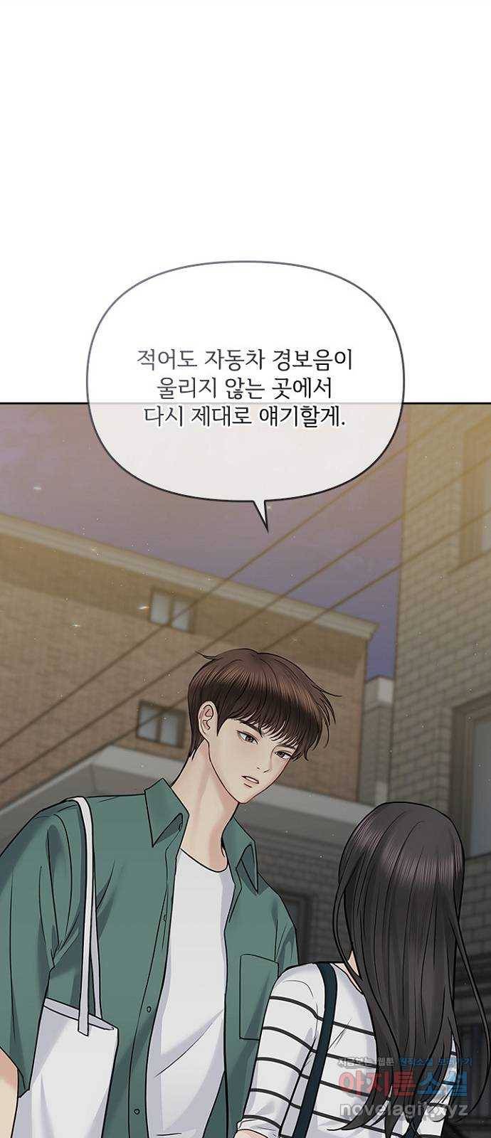 선남친 후연애 35화 23
