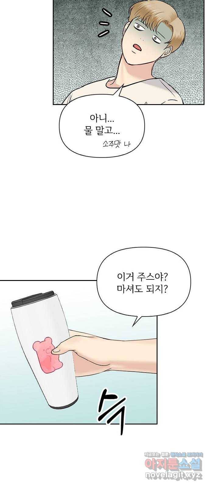 선남친 후연애 35화 29