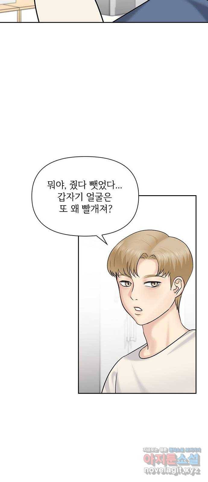 선남친 후연애 35화 35