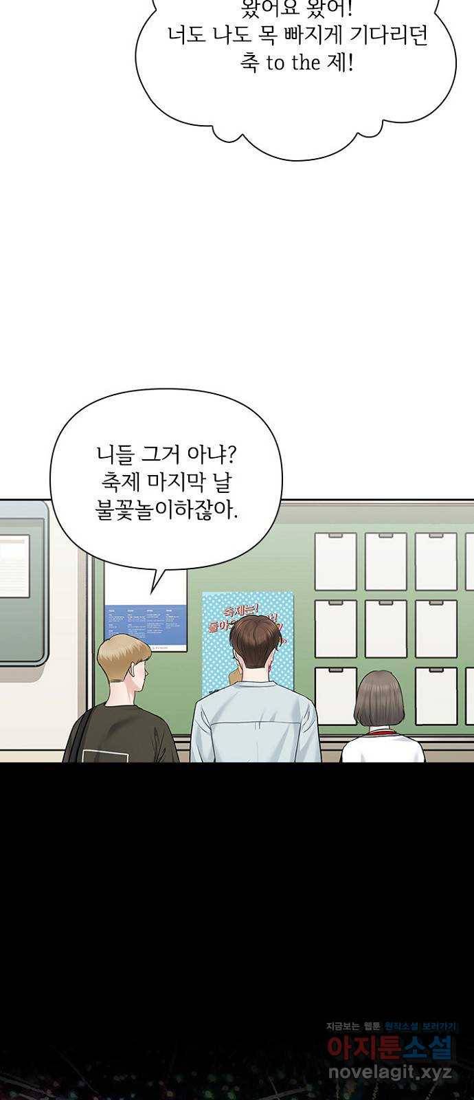 선남친 후연애 35화 39