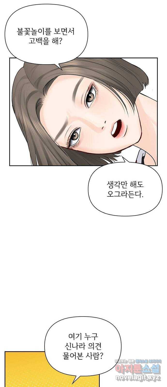 선남친 후연애 35화 42