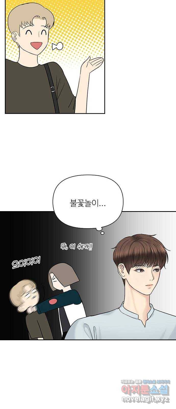 선남친 후연애 35화 43