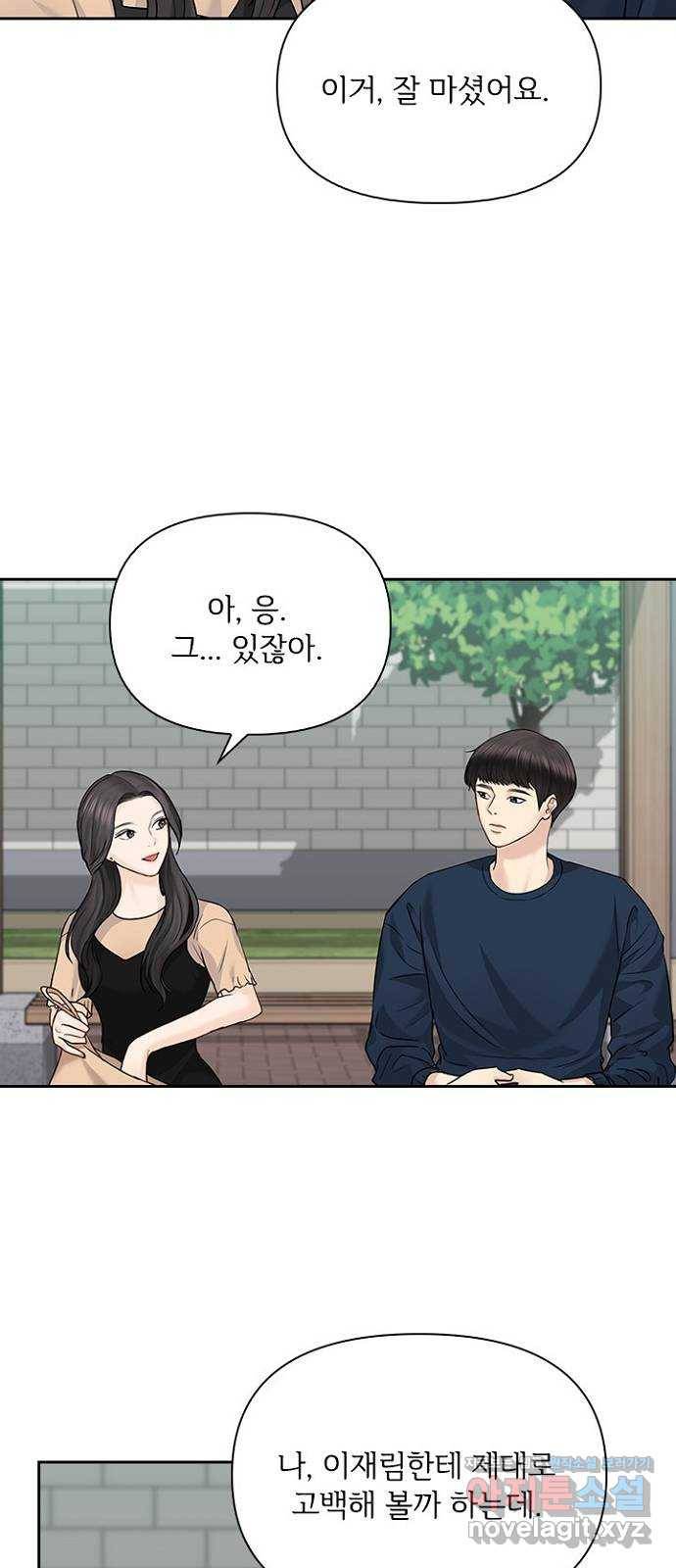 선남친 후연애 35화 46