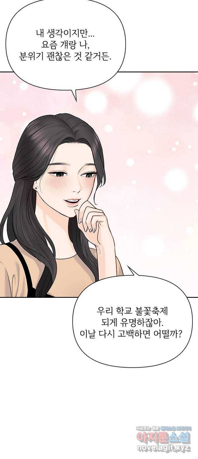 선남친 후연애 35화 48