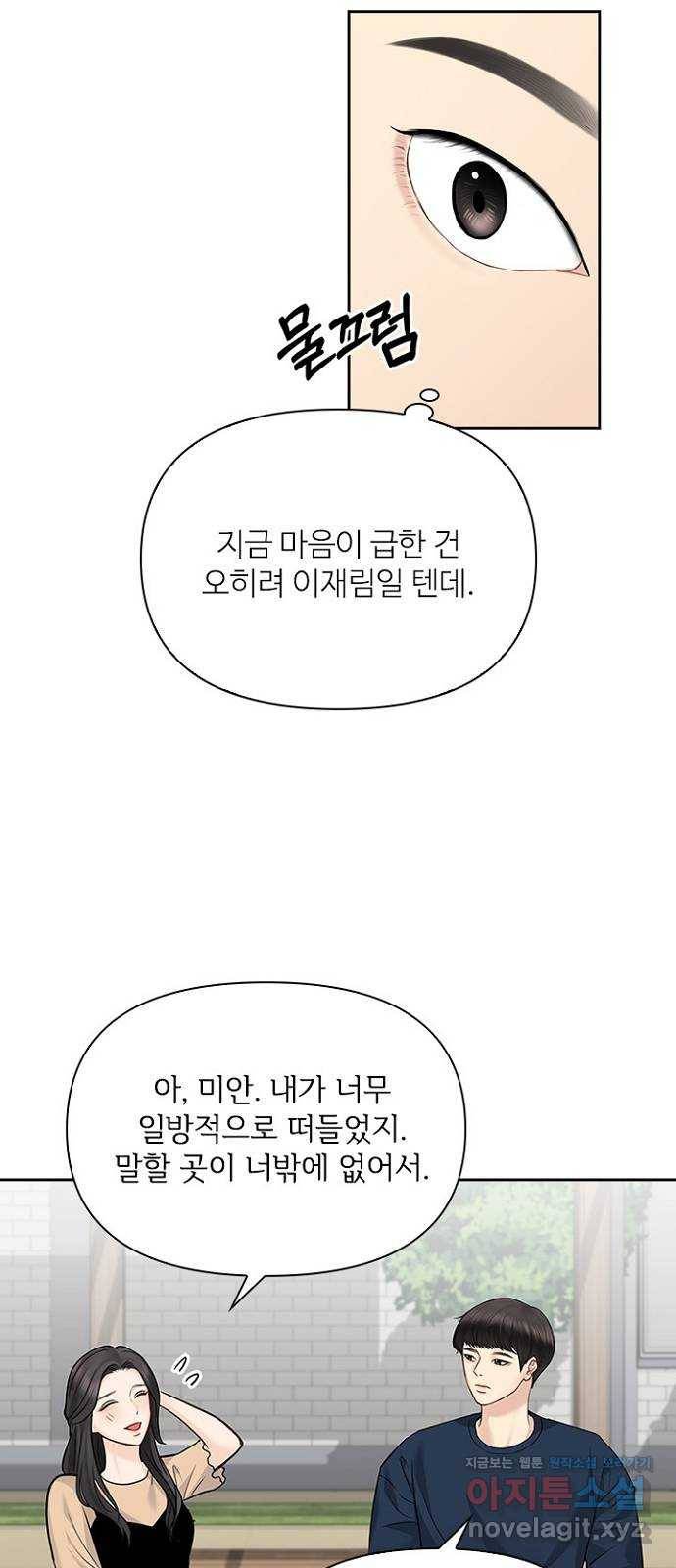 선남친 후연애 35화 49