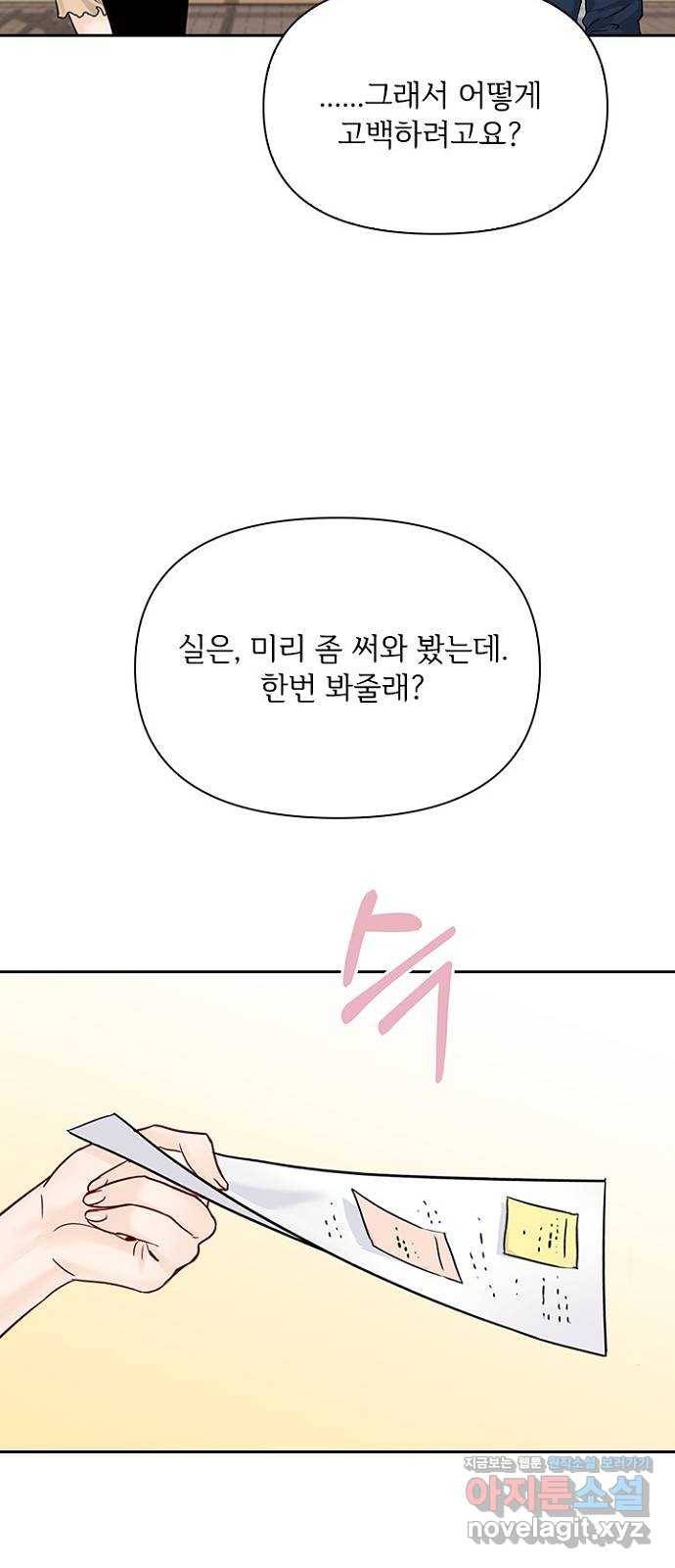 선남친 후연애 35화 50