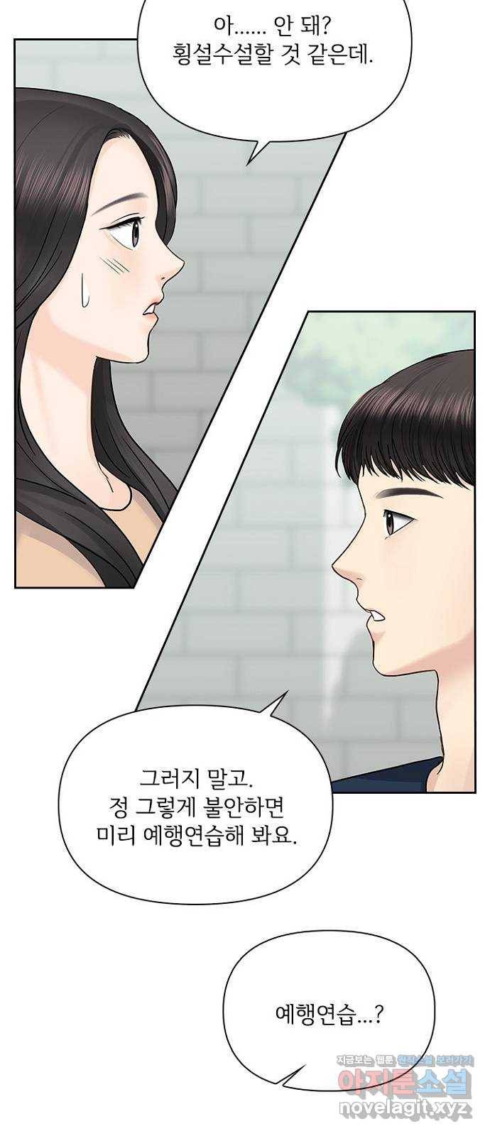 선남친 후연애 35화 52