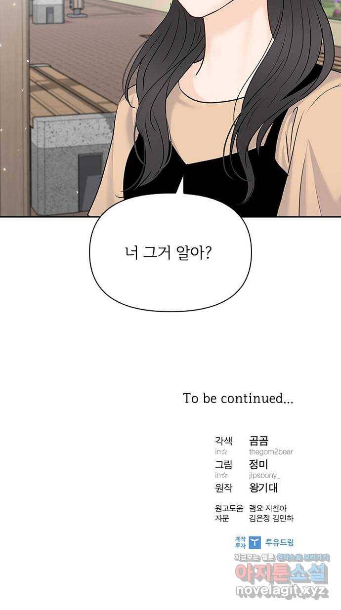 선남친 후연애 35화 56