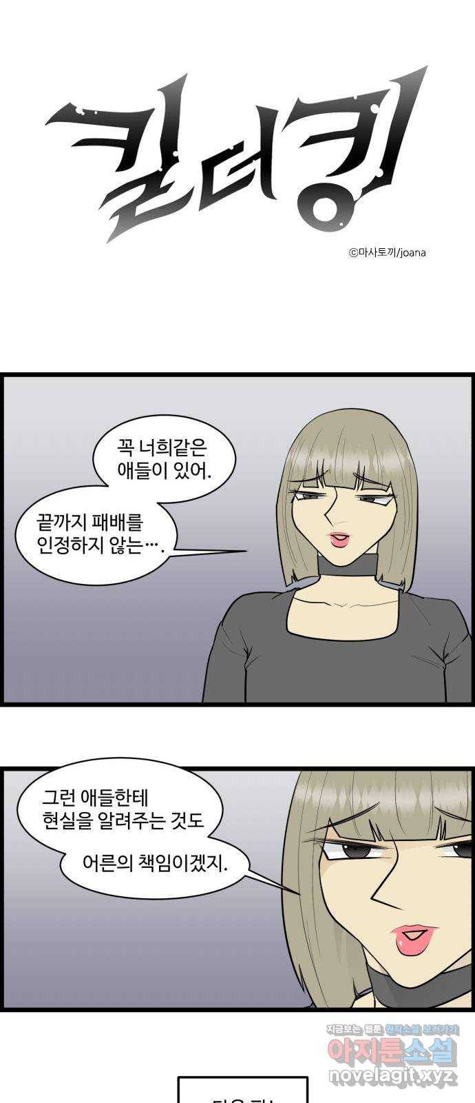 킬더킹 넥스트 라운드 (27) - 거리두기 8 1