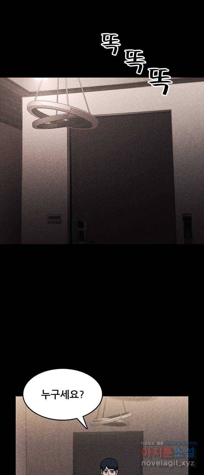 포식동물 44화 2