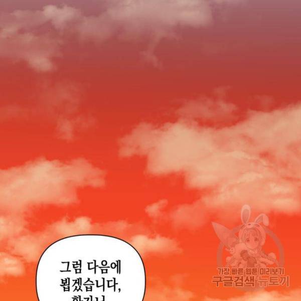 흑막 여주가 날 새엄마로 만들려고 해 53화 3