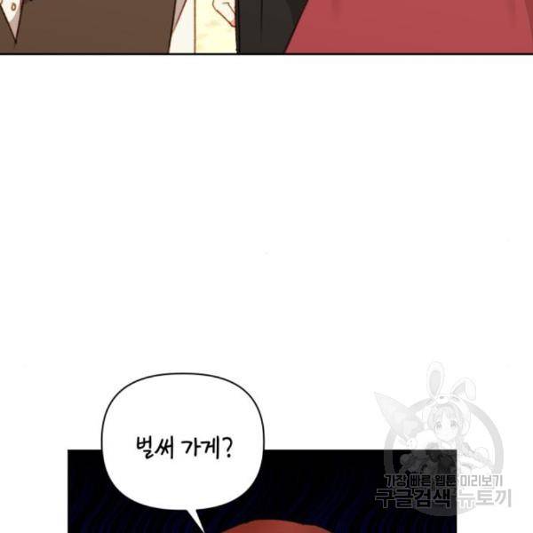 흑막 여주가 날 새엄마로 만들려고 해 53화 8