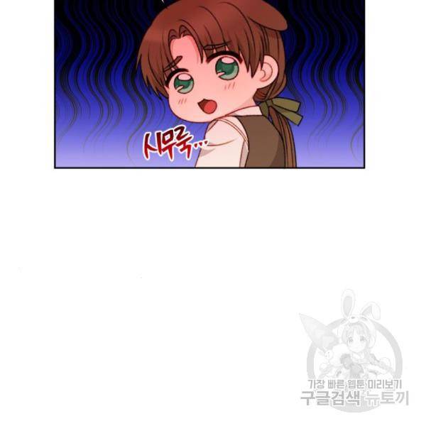 흑막 여주가 날 새엄마로 만들려고 해 53화 9