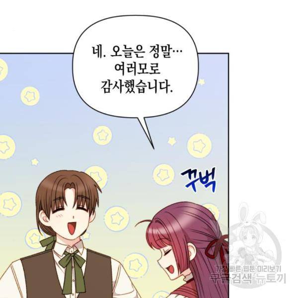 흑막 여주가 날 새엄마로 만들려고 해 53화 10