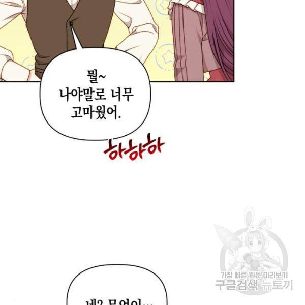 흑막 여주가 날 새엄마로 만들려고 해 53화 11
