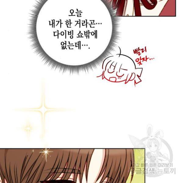 흑막 여주가 날 새엄마로 만들려고 해 53화 13