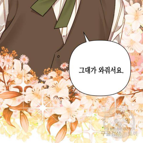 흑막 여주가 날 새엄마로 만들려고 해 53화 16