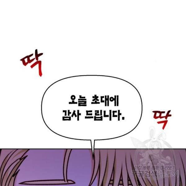 흑막 여주가 날 새엄마로 만들려고 해 53화 19