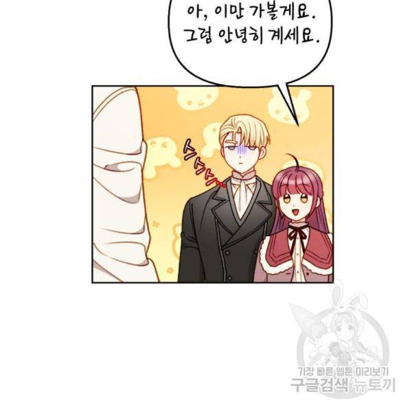 흑막 여주가 날 새엄마로 만들려고 해 53화 21