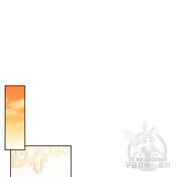 흑막 여주가 날 새엄마로 만들려고 해 53화 22