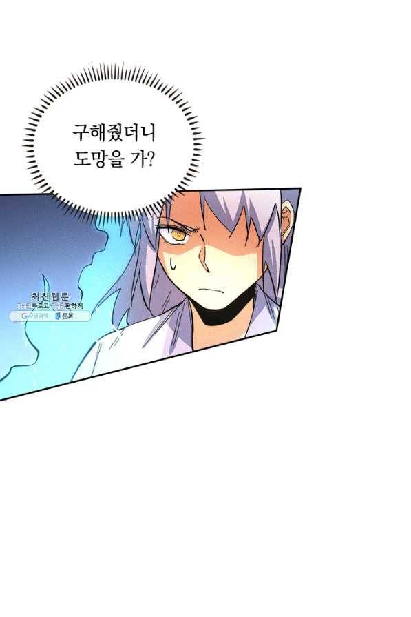 사상 최강 남주 55화 11