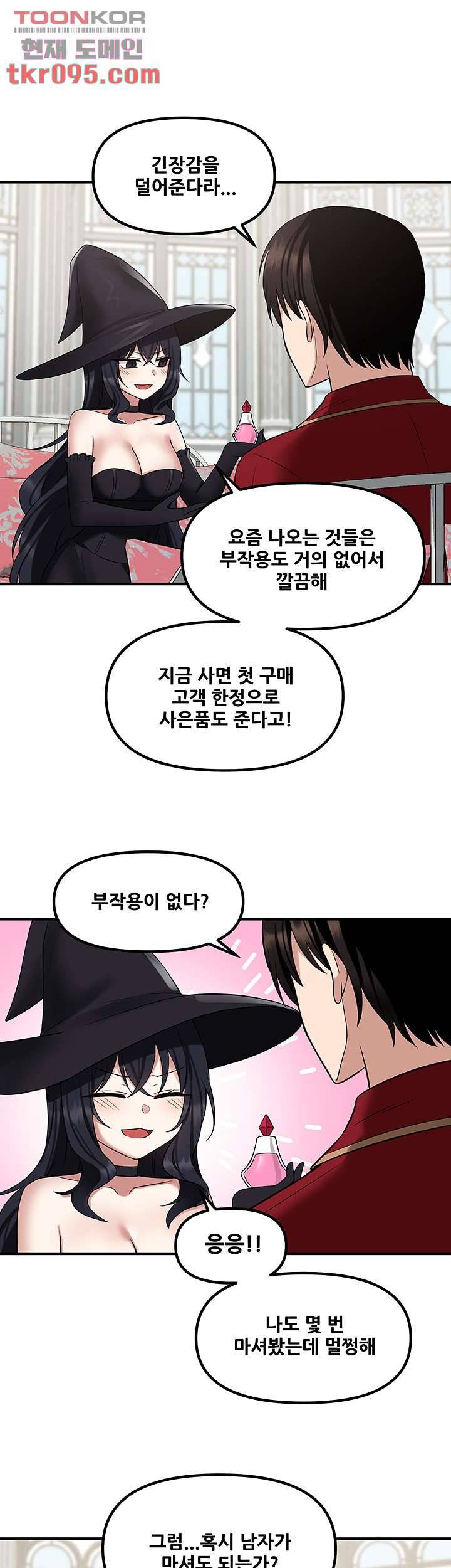 매도당하고 싶은 엘프님 20화 2